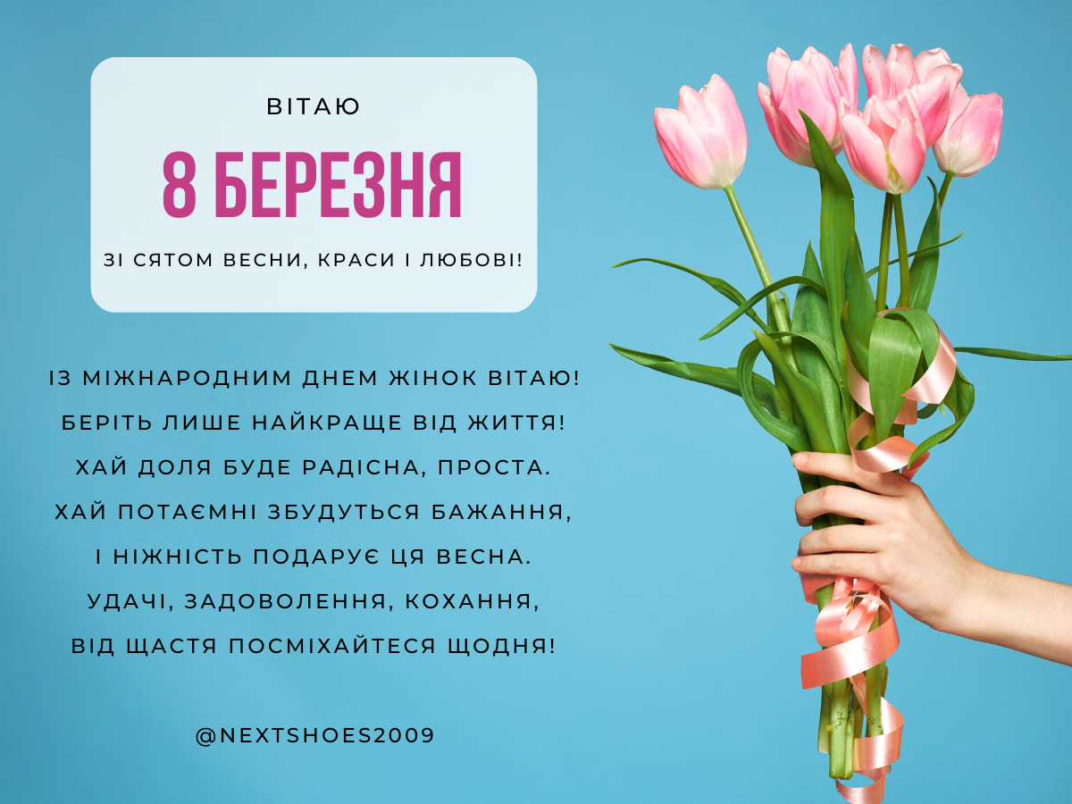 листивки на 8 березня листивки на 8 березня