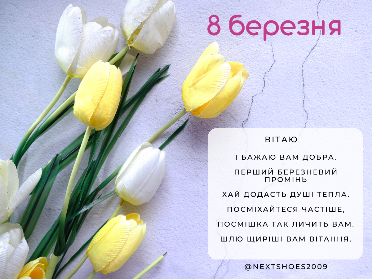 з 8 березня откритка з 8 березня откритка