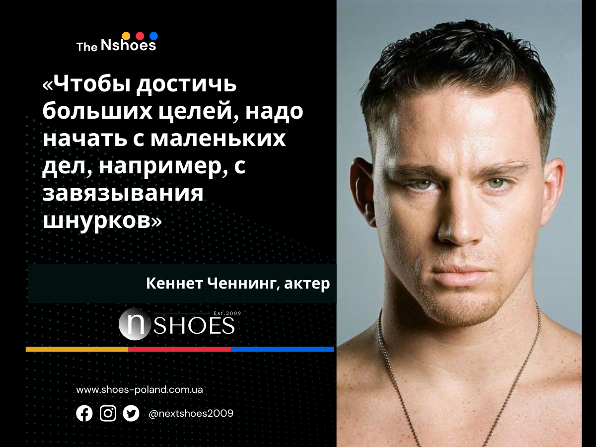 Кеннет Ченнинг - Чтобы достичь больших целей, надо начать с маленьких дел, например, с завязывания шнурков