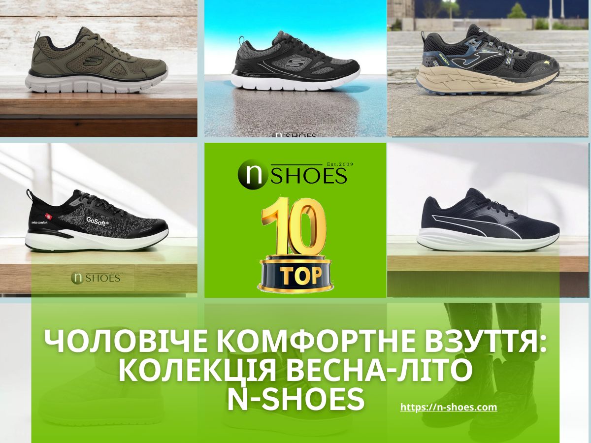 Чоловіче комфортне взуття: колекція Весна-Літо Чоловіче комфортне взуття: колекція Весна-Літо