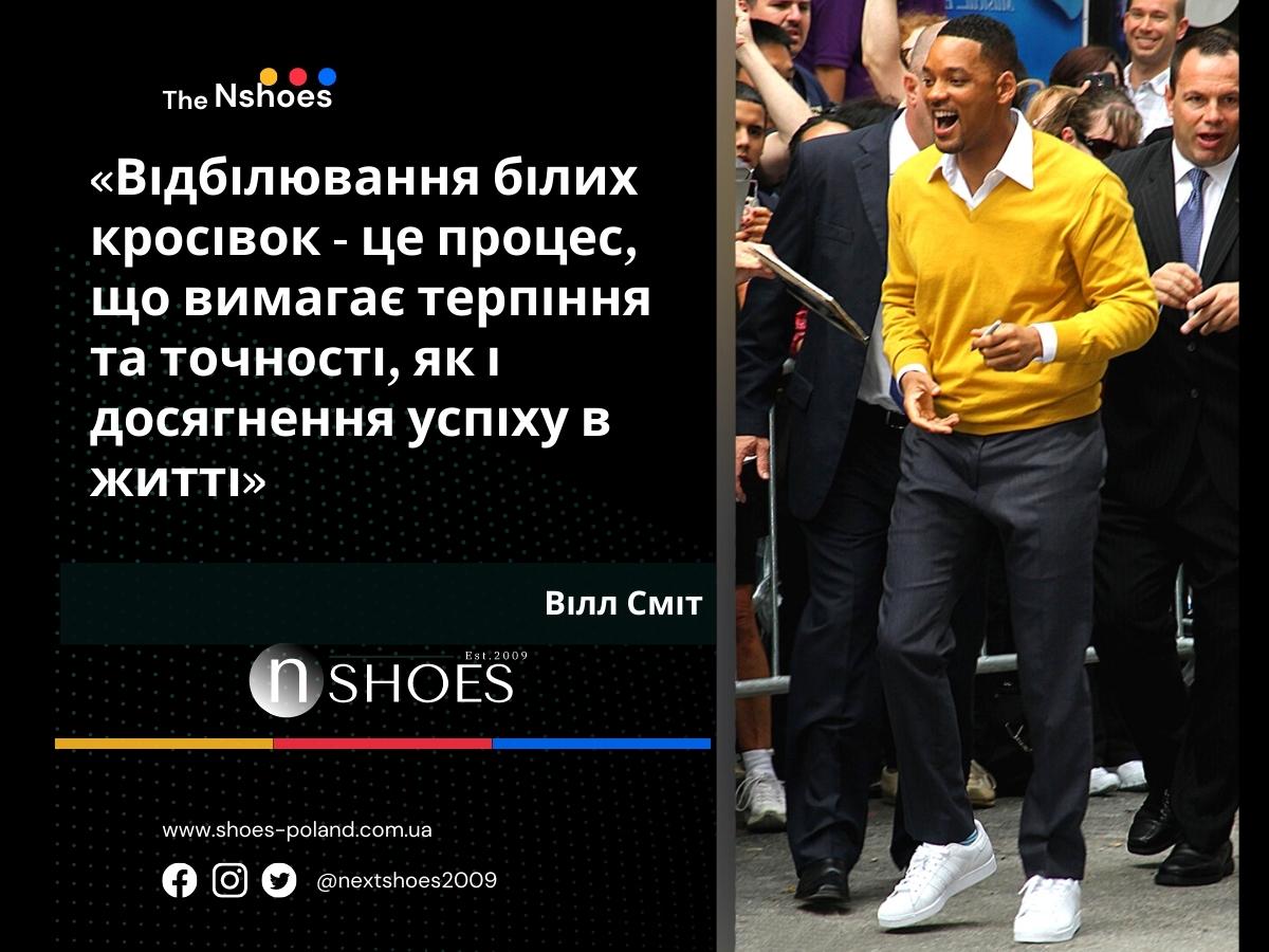 Вілл Сміт - Відбілювання білих кросівок - це процес, що вимагає терпіння та точності, як і досягнення успіху в житті Вілл Сміт - Відбілювання білих кросівок - це процес, що вимагає терпіння та точності, як і досягнення успіху в житті