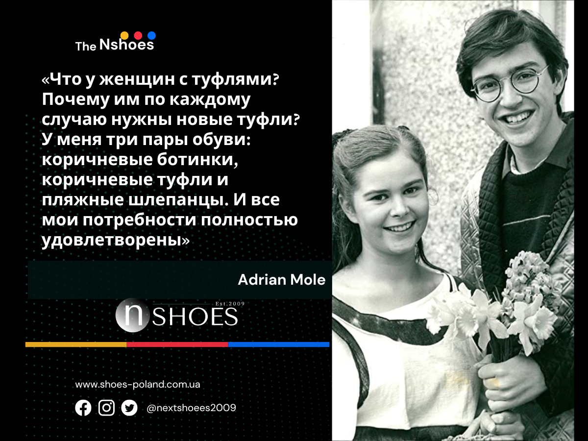 Adrian Mole У меня три пары обуви: коричневые ботинки, коричневые туфли и пляжные шлепанцы