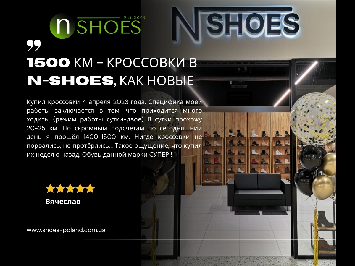 Отзывы клиента магазина обуви N-SHOES Отзывы клиента магазина обуви N-SHOES