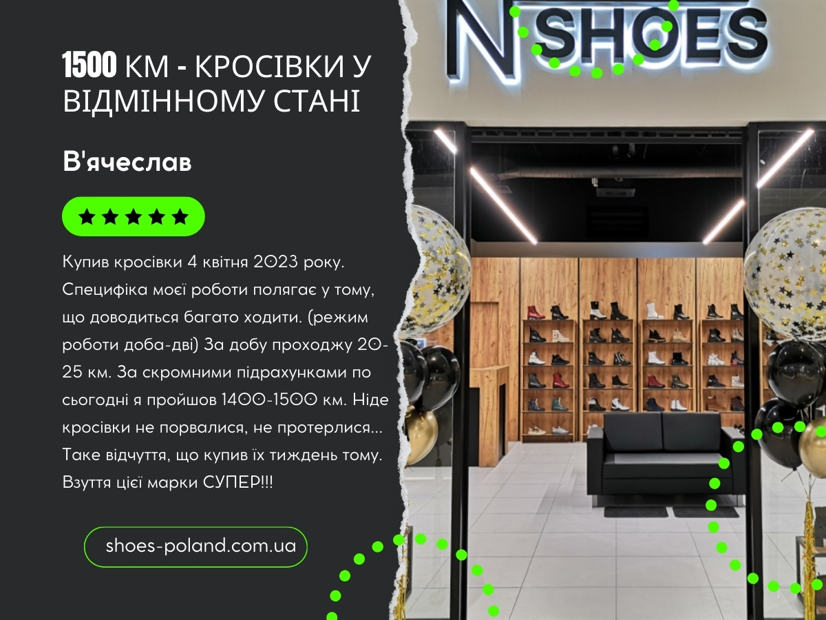 Відгуки клієнта магазину взуття N-SHOES Відгуки клієнта магазину взуття N-SHOES