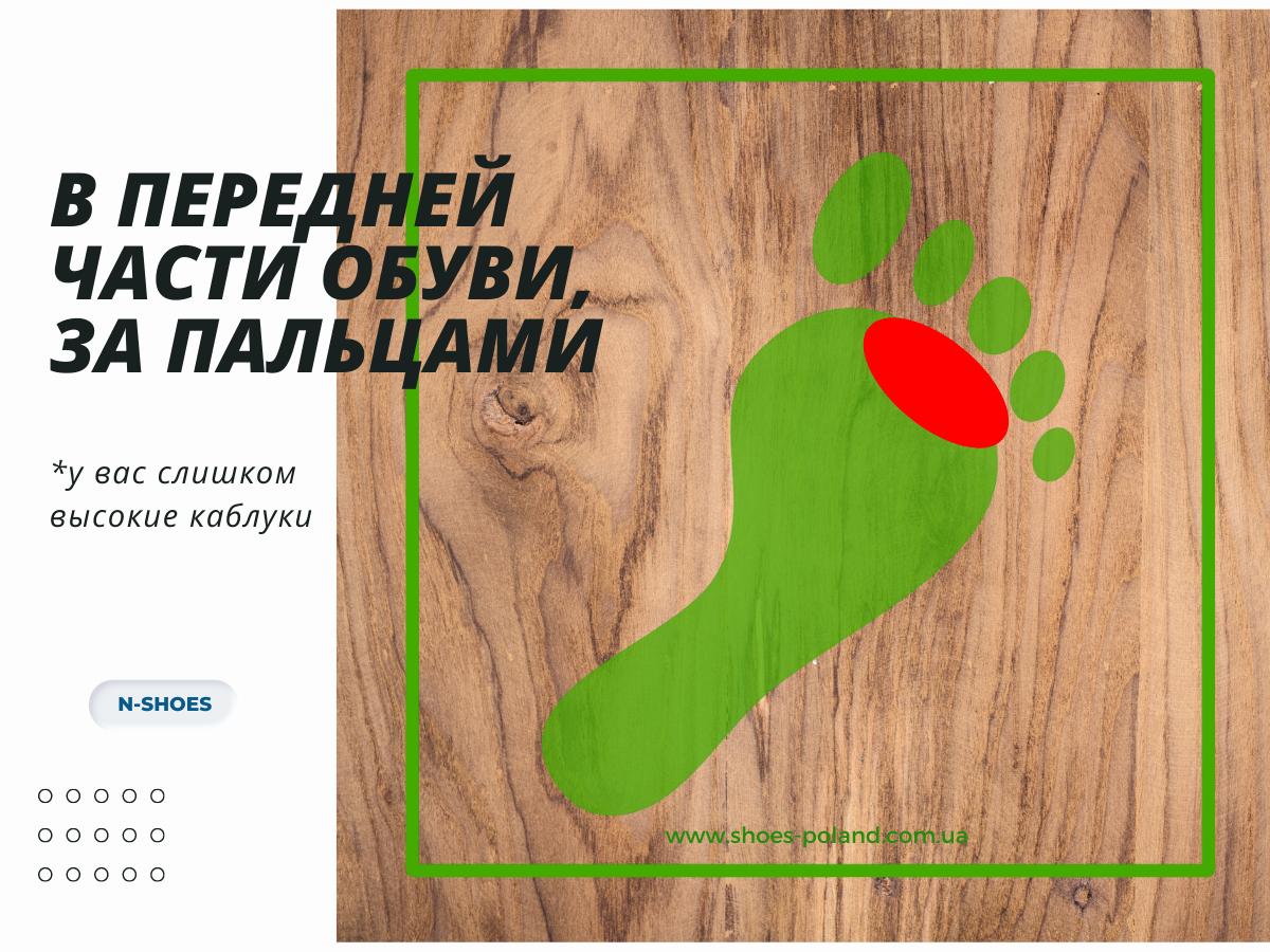 что означает износ обуви в передней части обуви, за пальцами