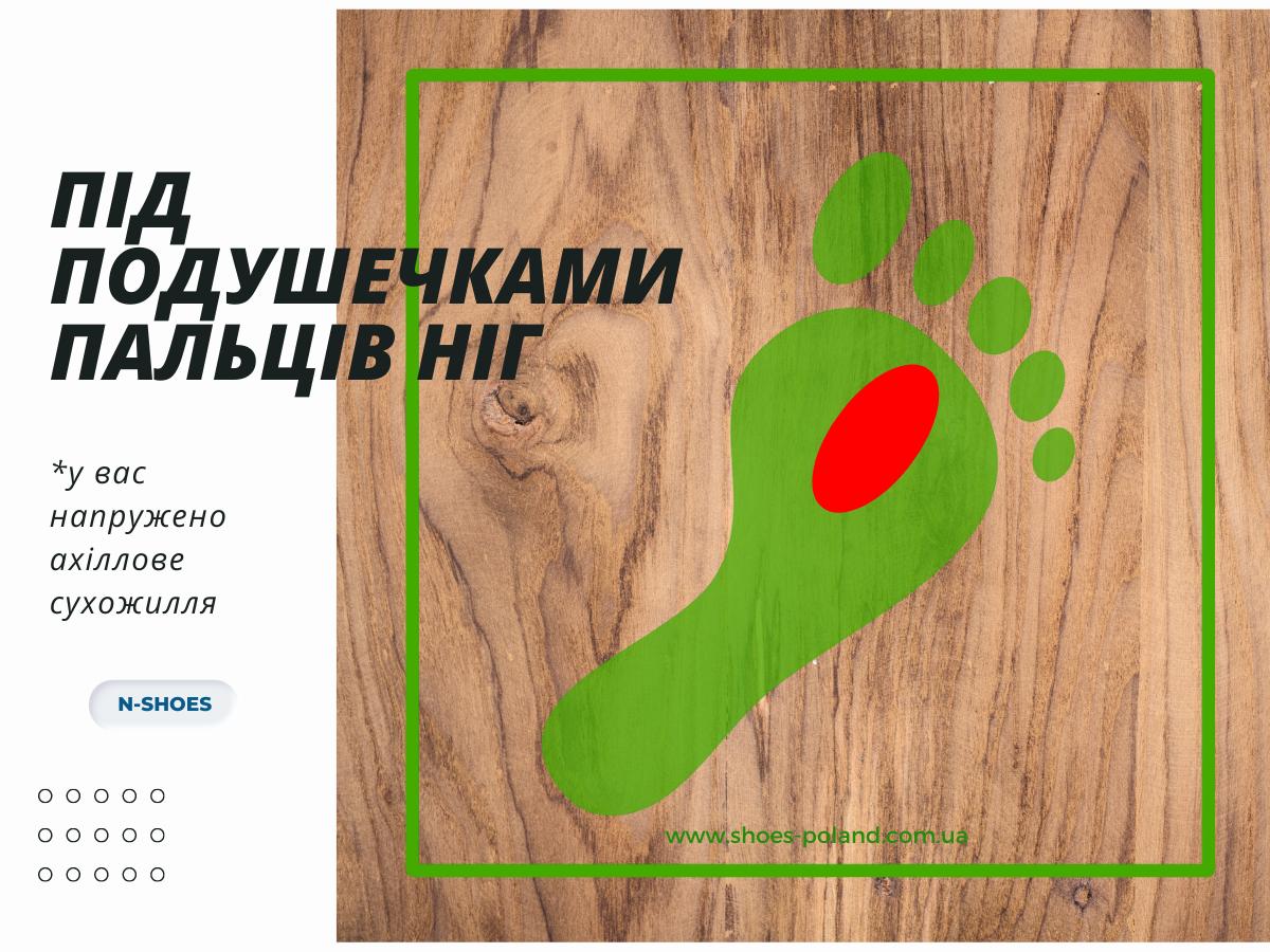 що означає знос взуття під подушечками пальців ніг