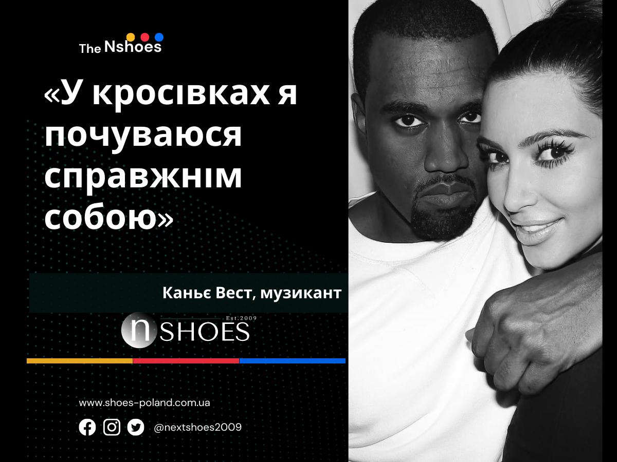 Каньє Вест, музикант - У кросівках я почуваюся справжнім собою