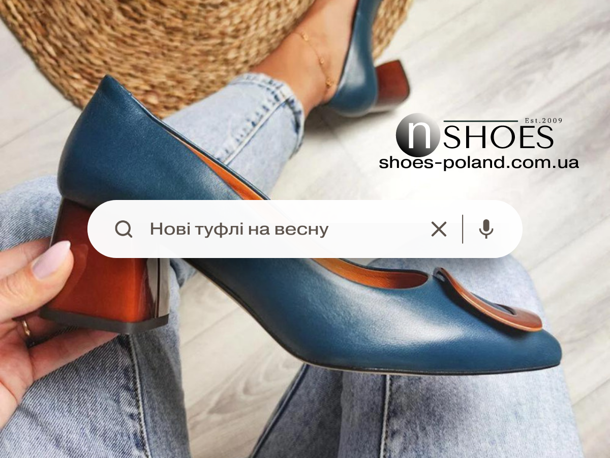 Найкрасивіші туфлі на весну Найкрасивіші туфлі на весну