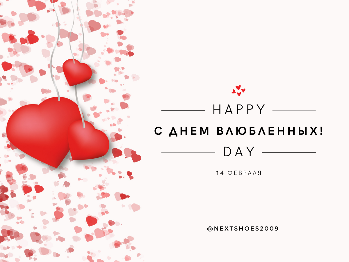 С 14 февраля открытка с 14 февраля