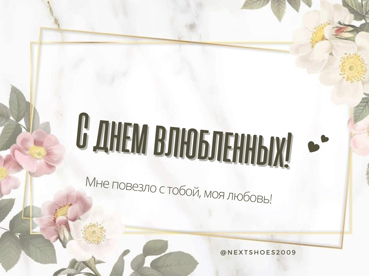 Прикольные С Днем святого Валентина Прикольные С Днем святого Валентина открытки