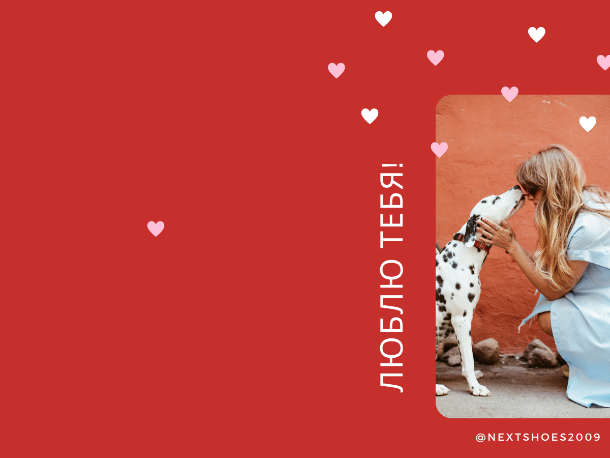 с днём святого с днём святого