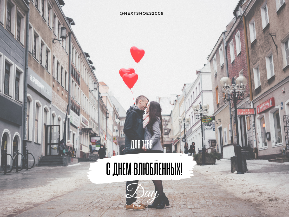 день святого валентина 2026 день святого валентина 2026