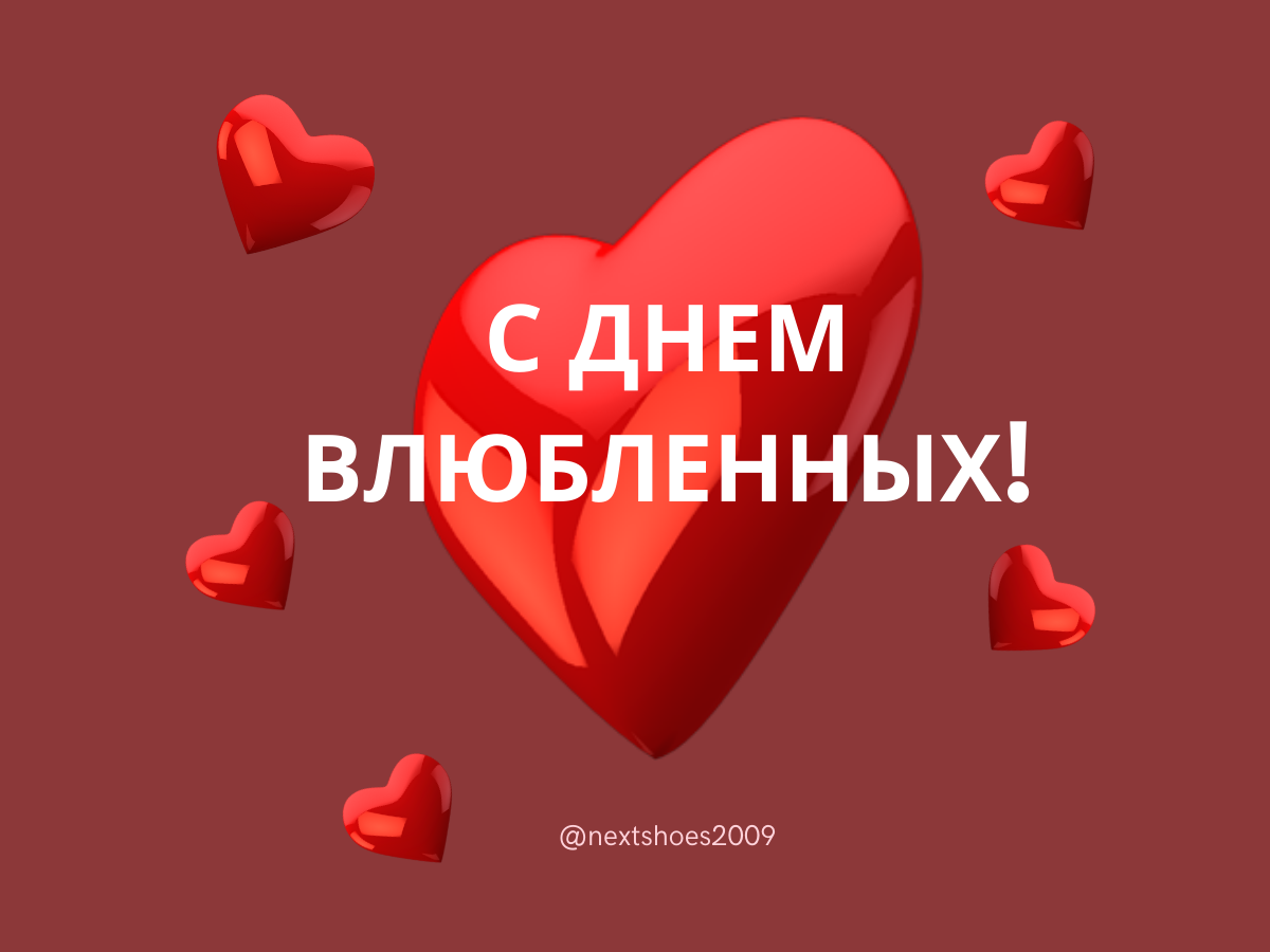 с днем 14 февраля с днем 14 февраля сердце