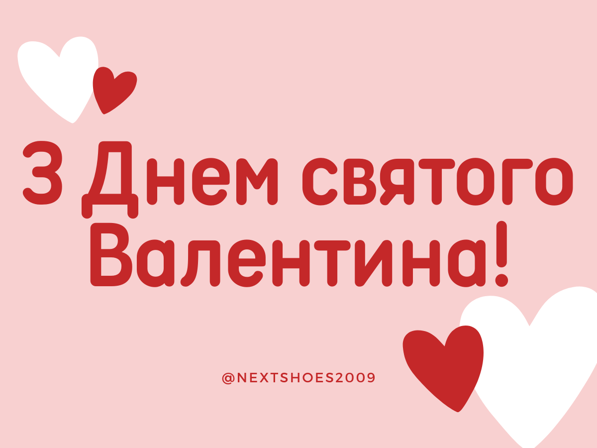 день Святого Валентина день Святого Валентина