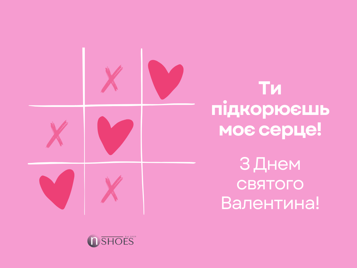 з Днем закоханих з Днем закоханих