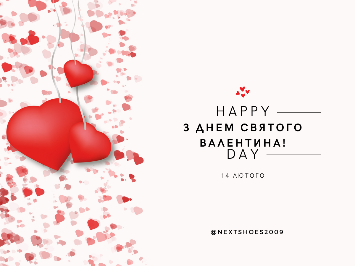 з 14 лютого з 14 лютого