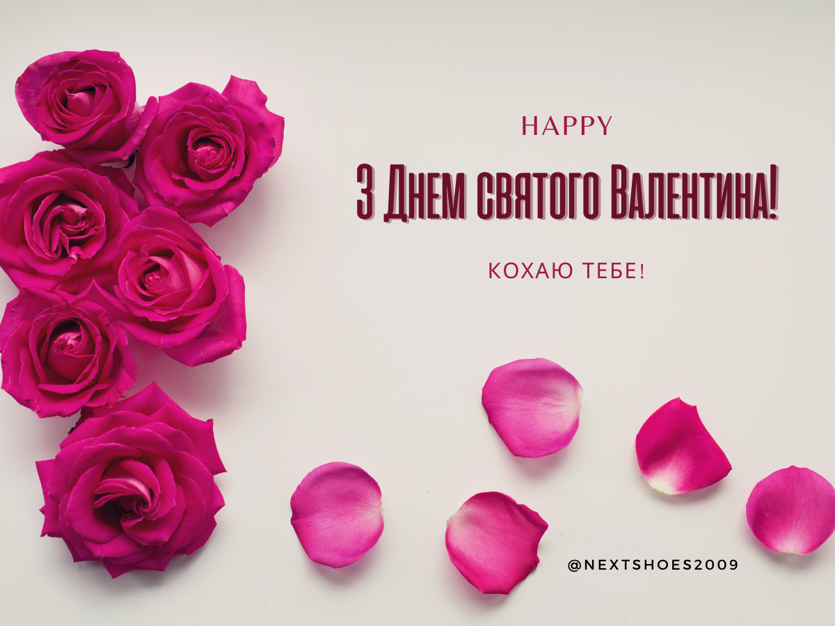 день влюблених день влюблених