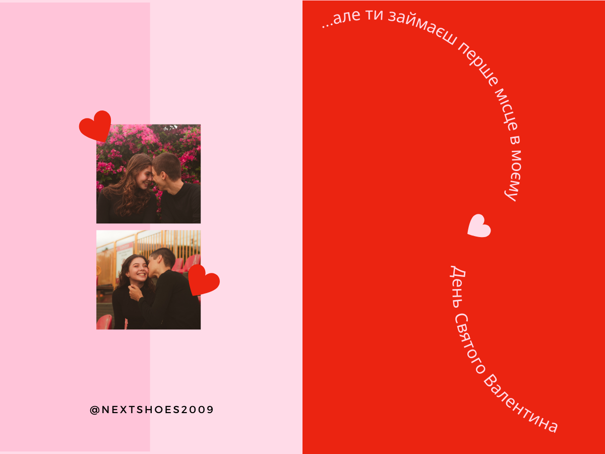 з днем святого Валентина коханому з днем святого Валентина коханому