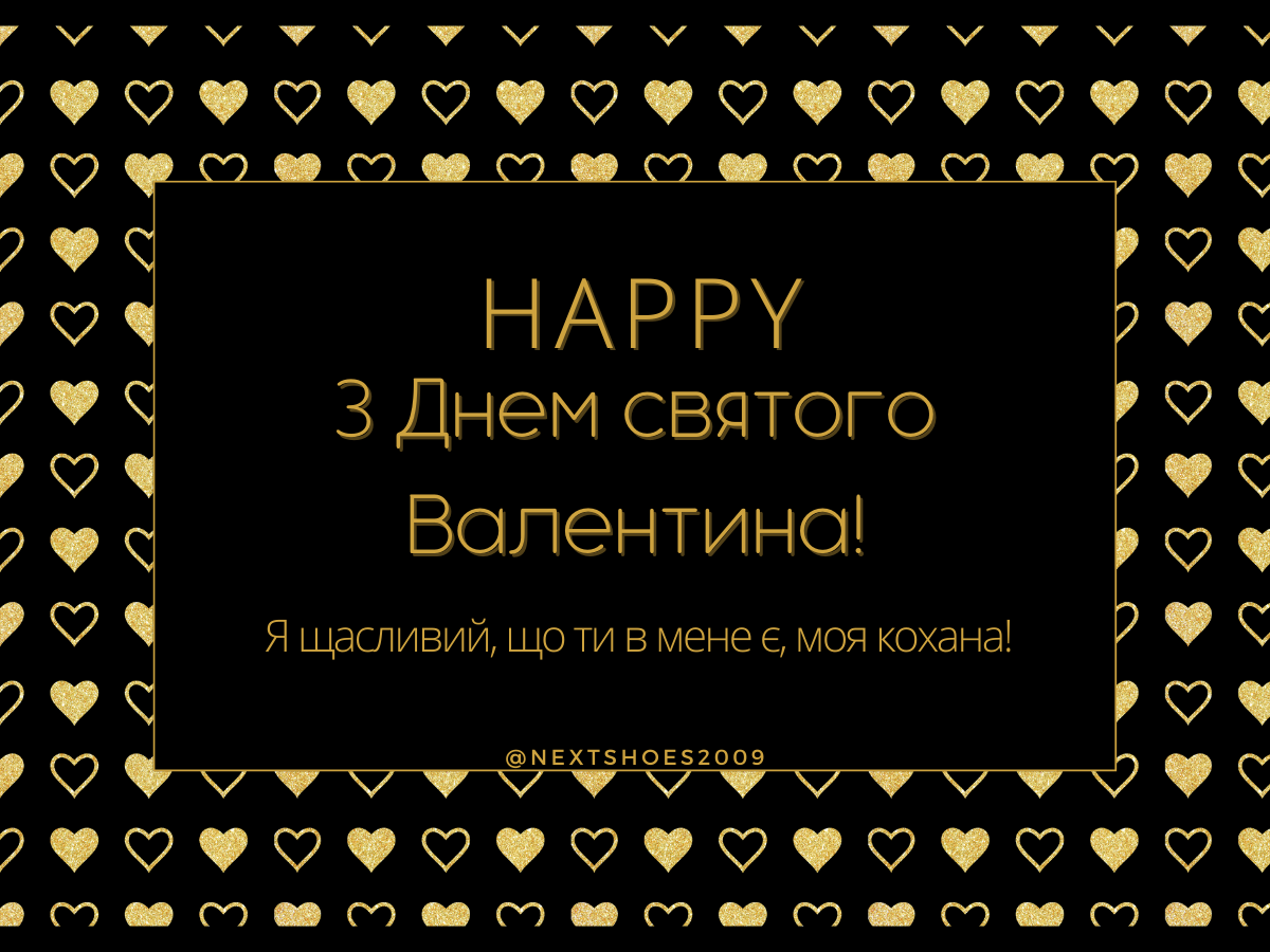 14 лютого день закоханих 14 лютого день закоханих