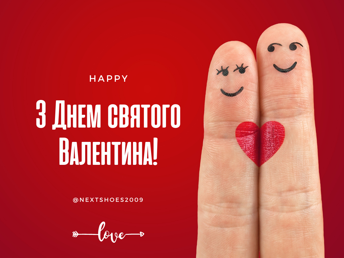 свято Валентина свято Валентина