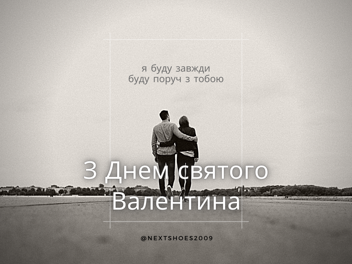 днем Валентина днем Валентина