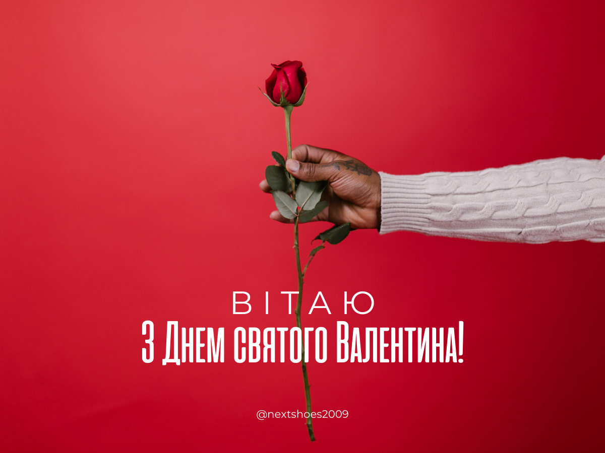 з 14 лютого коханому з 14 лютого коханому