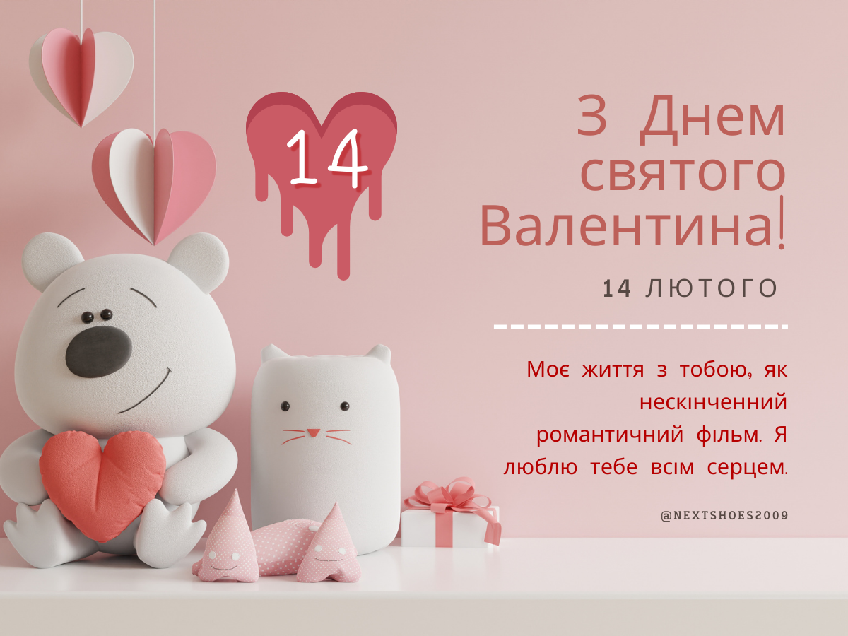 з днем закоханих 14 лютого з днем закоханих 14 лютого