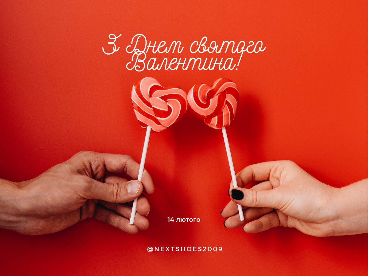 день Валентина 2026 день Валентина 2026