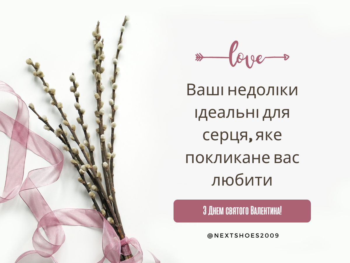 день закоханих 2026 день закоханих 2026
