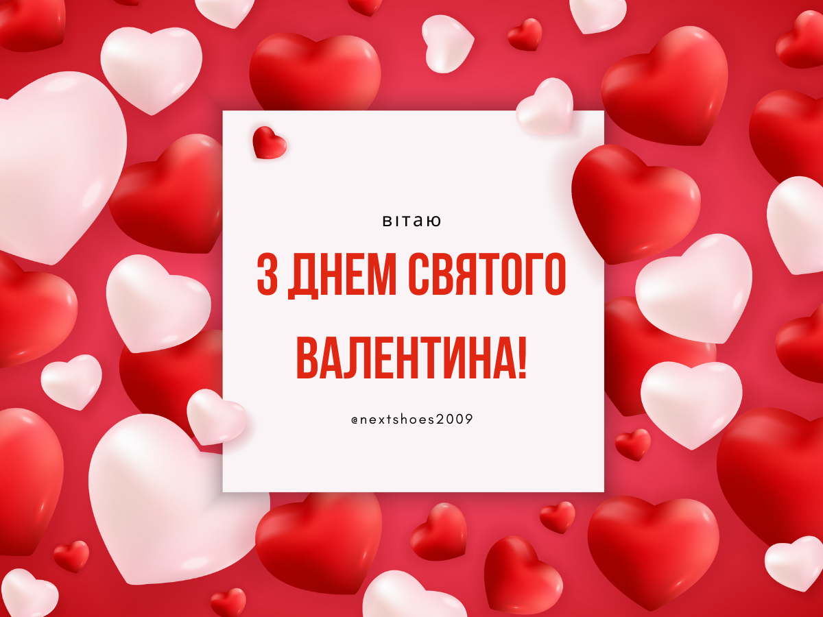 на 14 лютого на 14 лютого