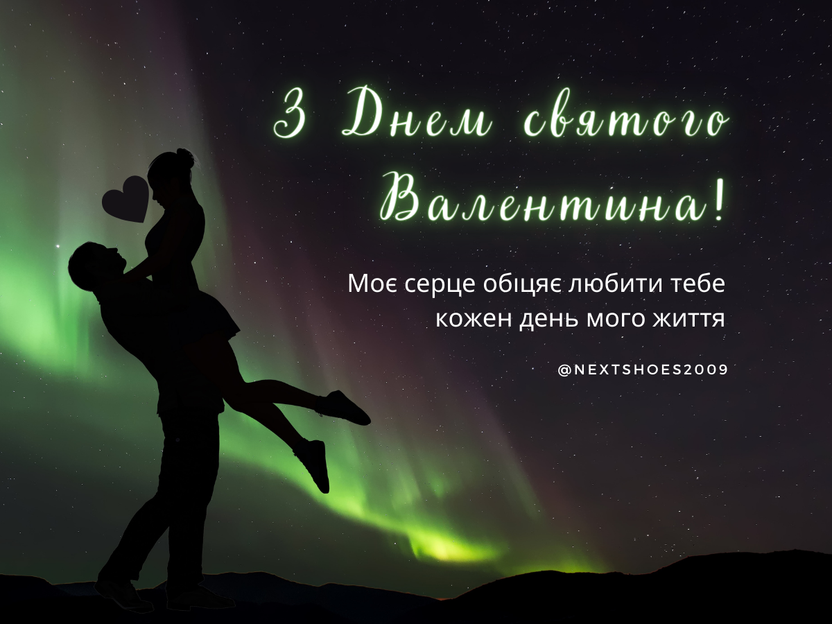 день святого Валентина 14 лютого день святого Валентина 14 лютого