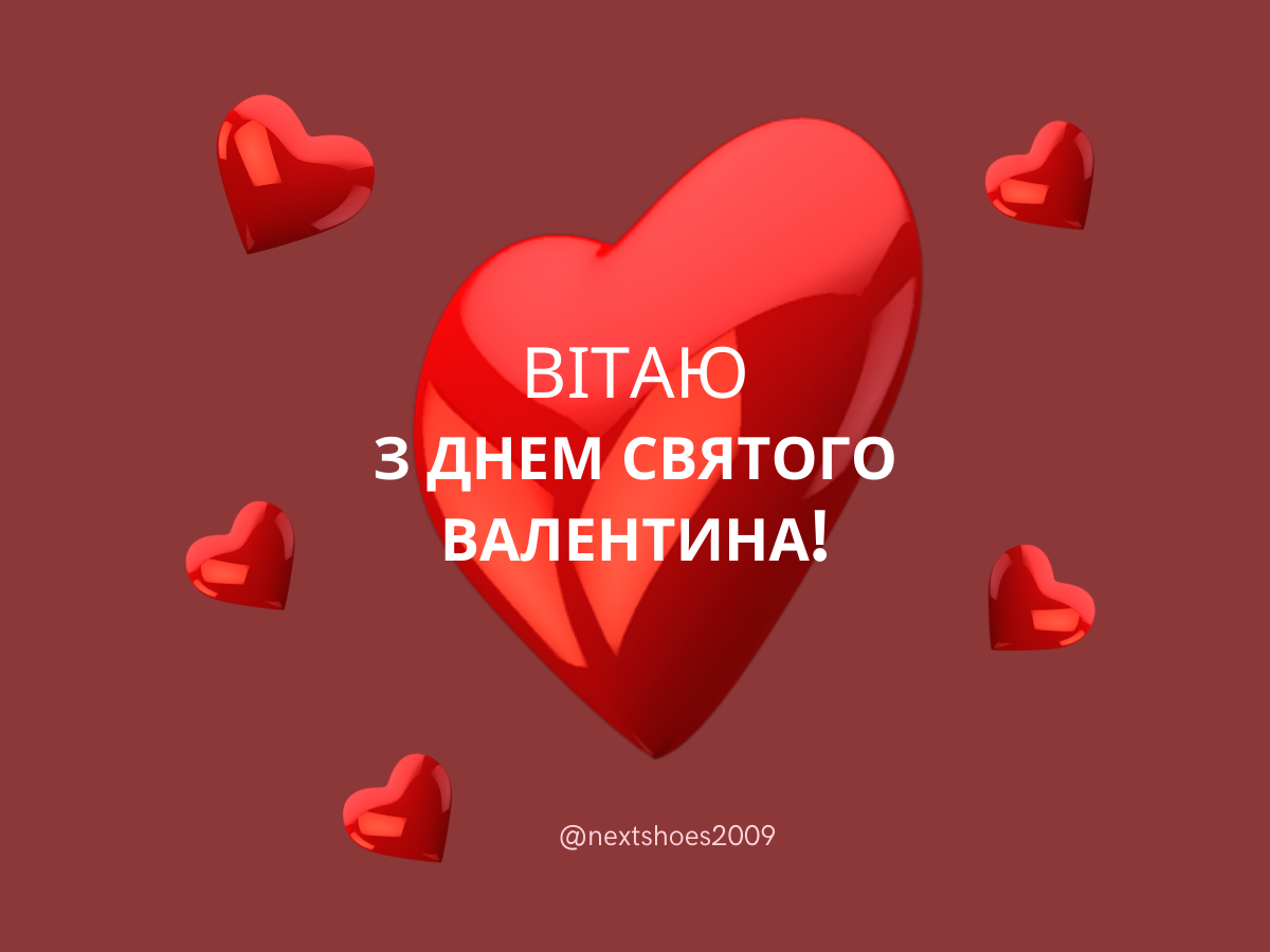 свято святого Валентина свято святого Валентина