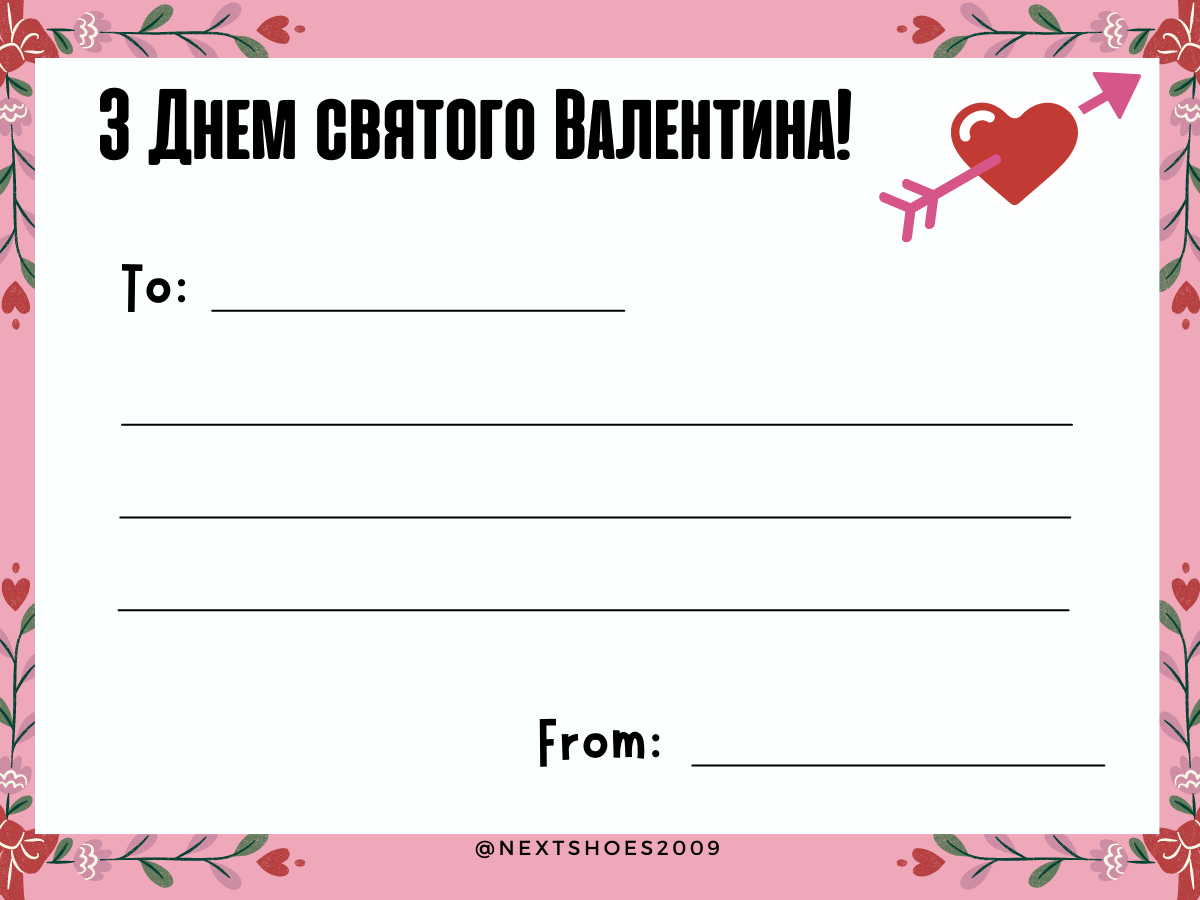 Валентина з днем святого Валентина Валентина з днем святого Валентина