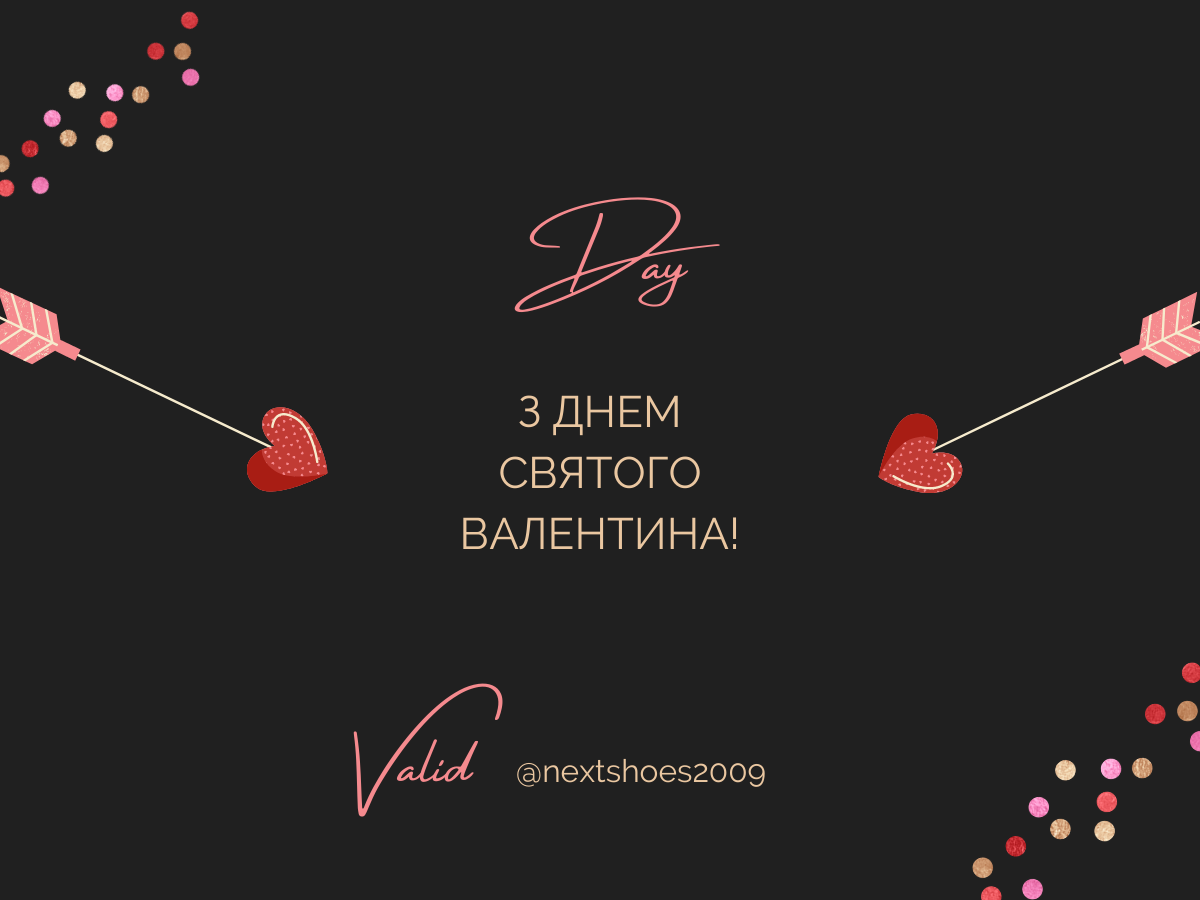 з днем закоханих подруги з днем закоханих подруги