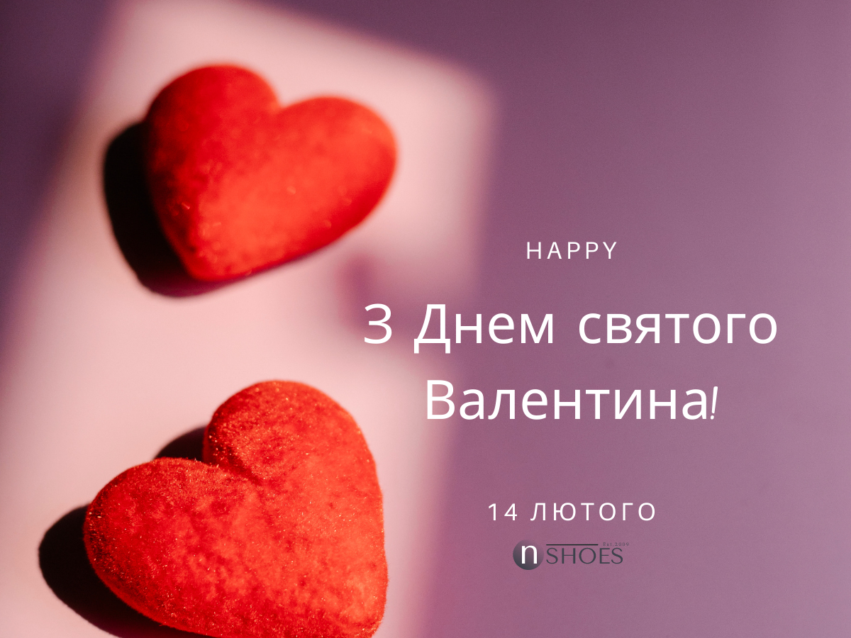 14 лютого що за день 14 лютого що за день