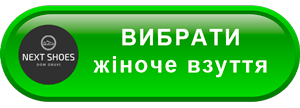 вибрати жіноче взуття на весну вибрати жіноче взуття на весну