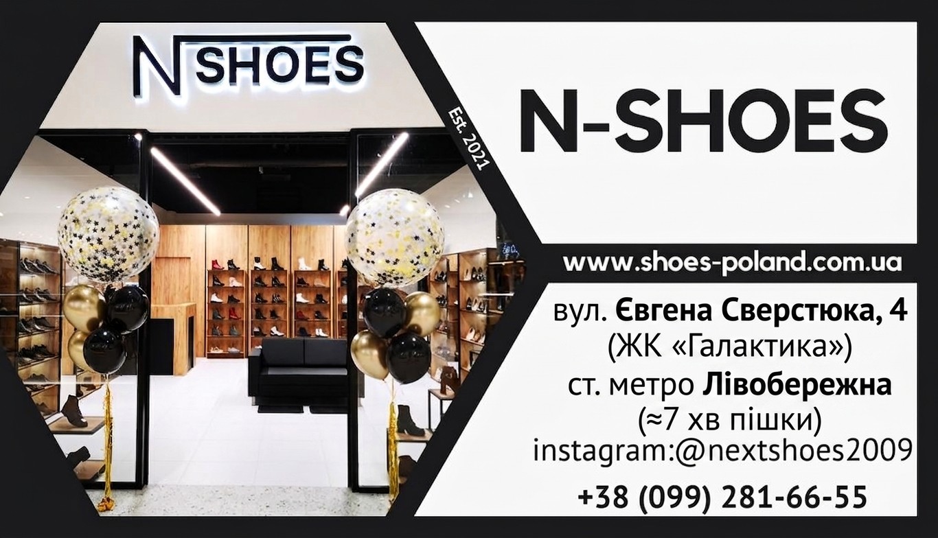Магазин N-SHOES у Києві